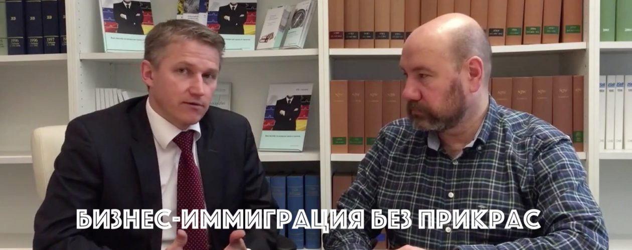 Как решаются проблемы, встающие на пути бизнес-иммигранта